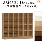 現地組立必要 リクシル ラシッサUD 玄関収納 下駄箱 扉なし 6列4段 W1809mm×H1585mm 24名分/48足分 キャビネット シューズボックス LIXIL 玄関 組み立て DIY 【リフォームおたすけDIY】 2枚目