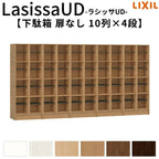 現地組立必要 リクシル ラシッサUD 玄関収納 下駄箱 扉なし 10列4段 W3015mm×H1585mm 40名分/80足分 キャビネット シューズボックス LIXIL 玄関 組み立て DIY 【リフォームおたすけDIY】 2枚目