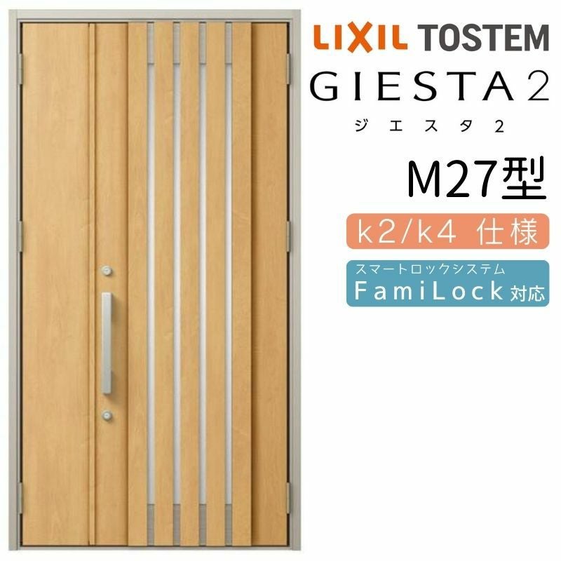 玄関ドア 断熱k2/k4仕様 ジエスタ２ 親子 採光/入隅 M27型 エントリーシステム/FamiLock対応玄関ドア リクシル LIXIL トステム TOSTEM 住宅 ドア 玄関サッシ アルミサッシ 交換 リフォーム DIY