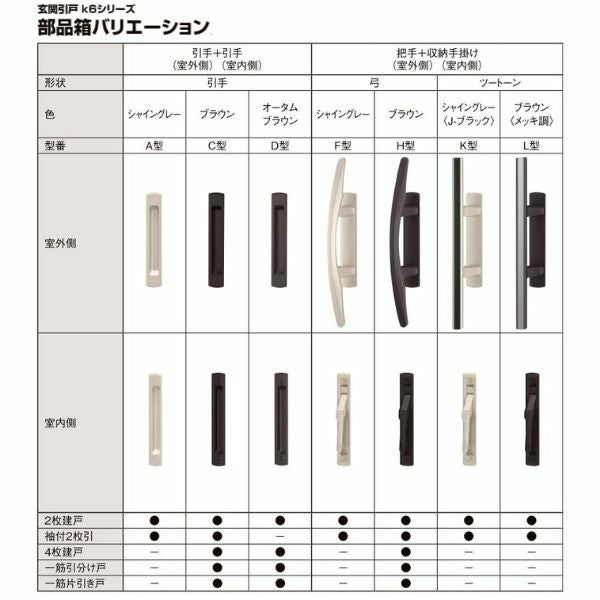玄関引戸(引き戸) LIXIL/リクシル 花伝k6 ランマ無し 2枚建戸 関西間/九州・四国間 H19 79型(横太格子)  単板ガラス 玄関サッシ アルミドア 3枚目