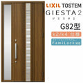玄関ドア 断熱k2/k4仕様 ジエスタ２ 片袖 彩風 G82型 W1240×H2330mm エントリーシステム/FamiLock対応玄関ドア リクシル LIXIL トステム TOSTEM 住宅 ドア 玄関サッシ アルミサッシ 交換 リフォーム DIY