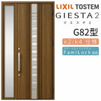 玄関ドア 断熱k2/k4仕様 ジエスタ２ 片袖 彩風 G82型 W1240×H2330mm エントリーシステム/FamiLock対応玄関ドア リクシル LIXIL トステム TOSTEM 住宅 ドア 玄関サッシ アルミサッシ 交換 リフォーム DIY
