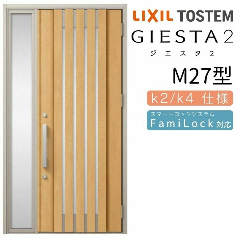 玄関ドア 断熱k2/k4仕様 ジエスタ２ 片袖 M27型 W1240×H2330mm エントリーシステム/FamiLock対応玄関ドア リクシル LIXIL トステム TOSTEM 住宅 ドア 玄関サッシ アルミサッシ 交換 リフォーム DIY