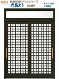 断熱玄関引戸(引き戸) 光悦K3 2枚建戸 ランマ付き 15型(木連格子) LIXIL/TOSTEM 玄関ドア リフォーム DIY