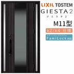 玄関ドア 断熱k2/k4仕様 ジエスタ２ 両袖 M11型 W1240×H2330mm エントリーシステム/FamiLock対応玄関ドア リクシル LIXIL トステム TOSTEM 住宅 ドア 玄関サッシ アルミサッシ 交換 リフォーム DIY