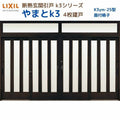 断熱玄関引戸(引き戸) やまとK3 ランマ付き 4枚建戸 25型( 面付格子) LIXIL/TOSTEM 玄関ドア リフォーム DIY