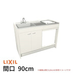 LIXIL ミニキッチン ハーフユニット 冷蔵庫タイプ 間口90cm(900mm) IHヒーター200V DMK09HFW(B/E)(1/2)F200(R/L) 冷蔵庫付きでの注文可能 コンパクトキッチン 流し台 リフォーム 2枚目