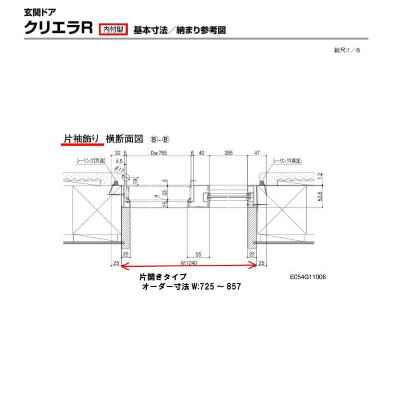 【特注寸法】 玄関ドア リクシル クリエラR 17型 片開き オーダーサイズ ランマ無 内付/半外付型 LIXIL トステム TOSTEM 玄関ドア オーダー 扉 アルミサッシ ドア 建具 建材 安い リフォーム DIY 5枚目