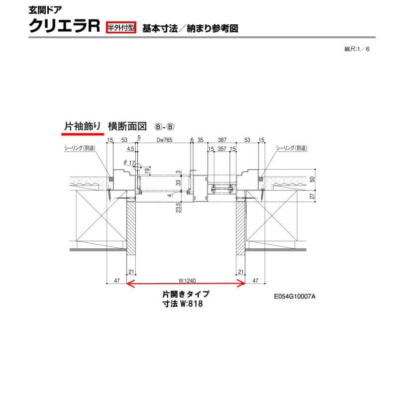 【特注寸法】 玄関ドア リクシル クリエラR 19型 片開き オーダーサイズ ランマ無 内付/半外付型 LIXIL トステム TOSTEM 玄関ドア オーダー 扉 アルミサッシ ドア 建具 建材 安い リフォーム DIY 7枚目