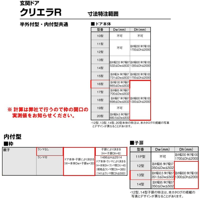 【特注寸法】 玄関ドア リクシル クリエラR 16型 親子ドア オーダーサイズ ランマ無 内付型 W1241～1364mm H1306～2006mm LIXIL トステム TOSTEM 玄関ドア オーダー 扉 アルミサッシ ドア 建具 建材 安い リフォーム DIY 8枚目