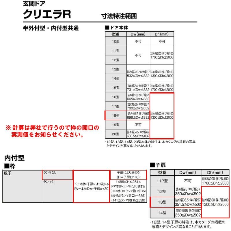 【特注寸法】 玄関ドア リクシル クリエラR 18型 親子ドア オーダーサイズ ランマ無 内付型 W1241～1364mm H1306～2006mm LIXIL トステム TOSTEM 玄関ドア オーダー 扉 アルミサッシ ドア 建具 建材 安い リフォーム DIY 8枚目