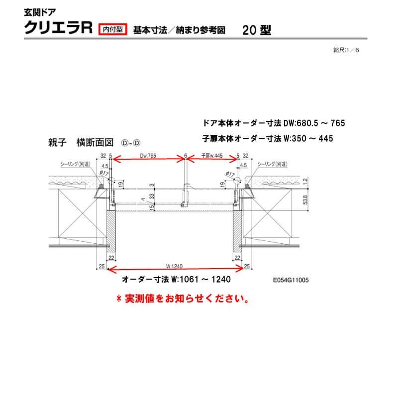 【特注寸法】 玄関ドア リクシル クリエラR 20型 親子ドア オーダーサイズ ランマ無 内付型 W1061～1240mm H1306～2006mm LIXIL トステム TOSTEM 玄関ドア オーダー 扉 アルミサッシ ドア 建具 建材 安い リフォーム DIY 6枚目