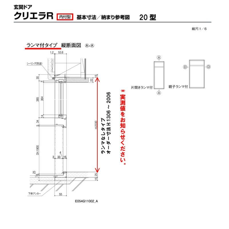【特注寸法】 玄関ドア リクシル クリエラR 20型 親子ドア オーダーサイズ ランマ無 内付型 W1241～1364mm H1306～2006mm LIXIL トステム TOSTEM 玄関ドア オーダー 扉 アルミサッシ ドア 建具 建材 安い リフォーム DIY 5枚目