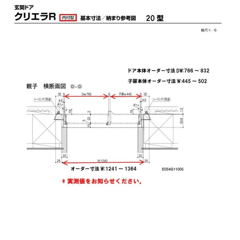 【特注寸法】 玄関ドア リクシル クリエラR 20型 親子ドア オーダーサイズ ランマ無 内付型 W1241～1364mm H1306～2006mm LIXIL トステム TOSTEM 玄関ドア オーダー 扉 アルミサッシ ドア 建具 建材 安い リフォーム DIY 6枚目
