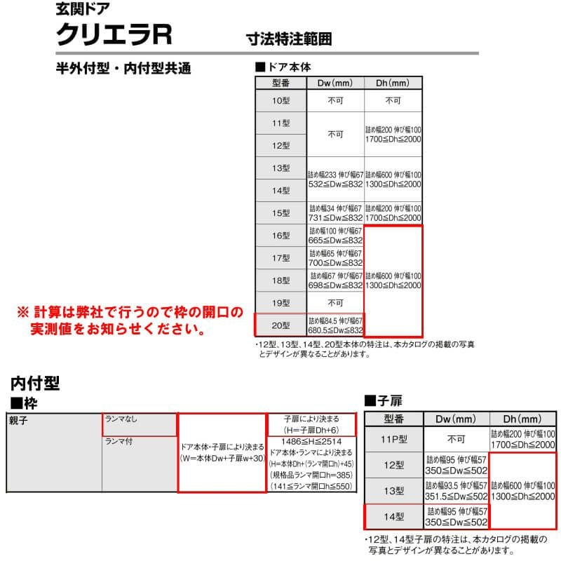 【特注寸法】 玄関ドア リクシル クリエラR 20型 親子ドア オーダーサイズ ランマ無 内付型 W1241～1364mm H1306～2006mm LIXIL トステム TOSTEM 玄関ドア オーダー 扉 アルミサッシ ドア 建具 建材 安い リフォーム DIY 8枚目