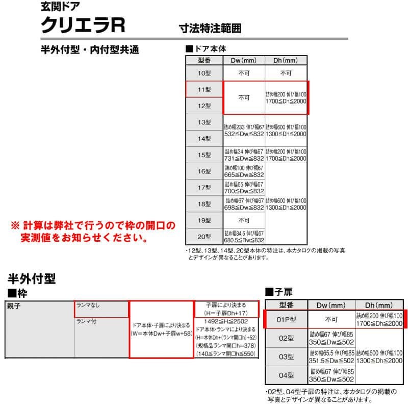 【特注寸法】 玄関ドア リクシル クリエラR 11型 親子ドア オーダーサイズ ランマ無 半外型 W1240mm H1717～2017mm LIXIL トステム TOSTEM 玄関ドア オーダー 扉 アルミサッシ ドア 建具 建材 安い リフォーム DIY 8枚目