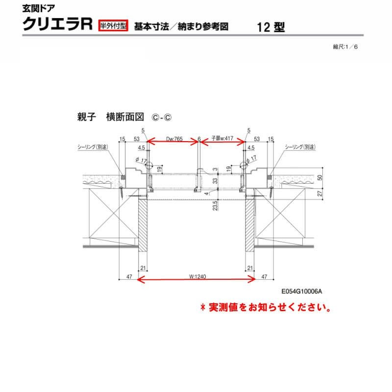 【特注寸法】 玄関ドア リクシル クリエラR 12型 親子ドア オーダーサイズ ランマ無 半外型 W1240mm H1717～2017mm LIXIL トステム TOSTEM 玄関ドア オーダー 扉 アルミサッシ ドア 建具 建材 安い リフォーム DIY 6枚目
