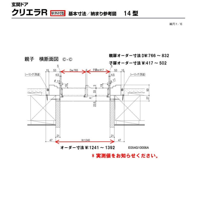 【特注寸法】 玄関ドア リクシル クリエラR 14型 親子ドア オーダーサイズ ランマ無 半外型 W1241～1392mm H1317～2017mm LIXIL トステム TOSTEM 玄関ドア オーダー 扉 アルミサッシ ドア 建具 建材 安い リフォーム DIY 6枚目