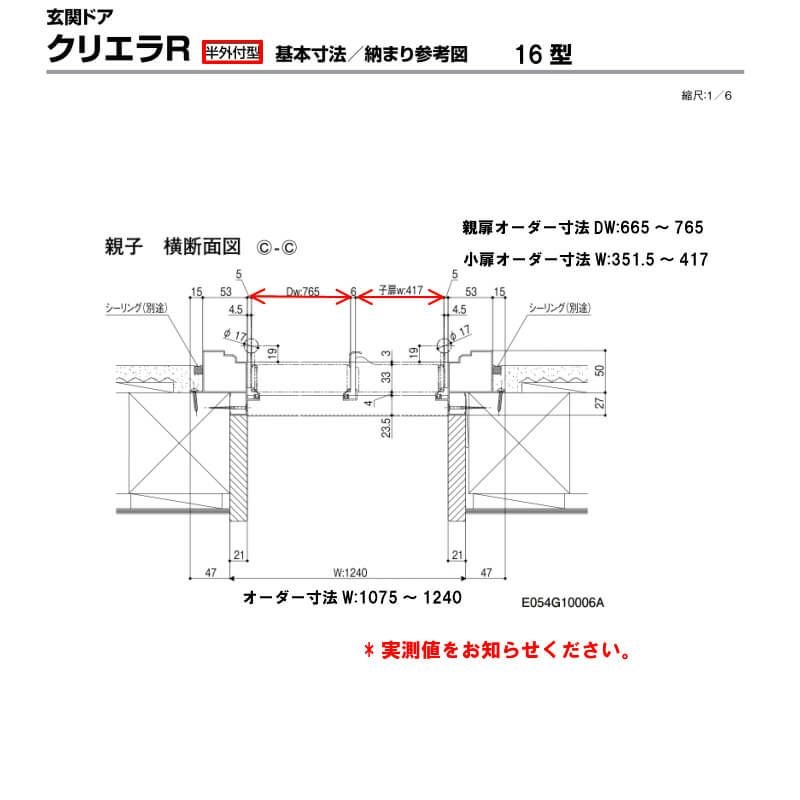 【特注寸法】 玄関ドア リクシル クリエラR 16型 親子ドア オーダーサイズ ランマ無 半外型 W1075～1240mm H1317～2017mm LIXIL トステム TOSTEM 玄関ドア オーダー 扉 アルミサッシ ドア 建具 建材 安い リフォーム DIY 6枚目