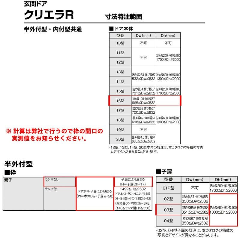 【特注寸法】 玄関ドア リクシル クリエラR 16型 親子ドア オーダーサイズ ランマ無 半外型 W1075～1240mm H1317～2017mm LIXIL トステム TOSTEM 玄関ドア オーダー 扉 アルミサッシ ドア 建具 建材 安い リフォーム DIY 8枚目