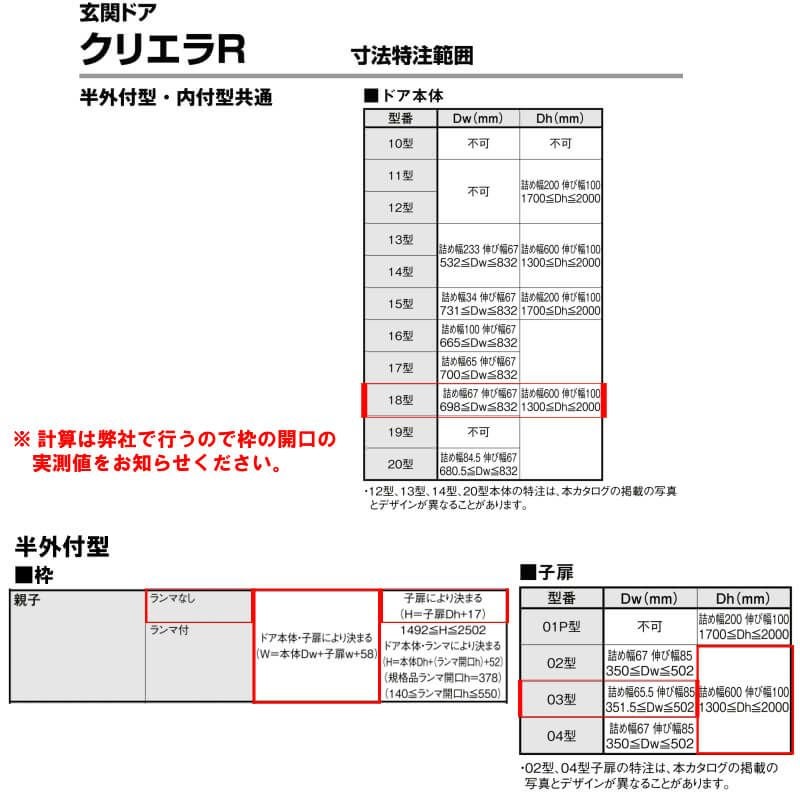 【特注寸法】 玄関ドア リクシル クリエラR 18型 親子ドア オーダーサイズ ランマ無 半外型 W1241～1392mm H1317～2017mm LIXIL トステム TOSTEM 玄関ドア オーダー 扉 アルミサッシ ドア 建具 建材 安い リフォーム DIY 8枚目
