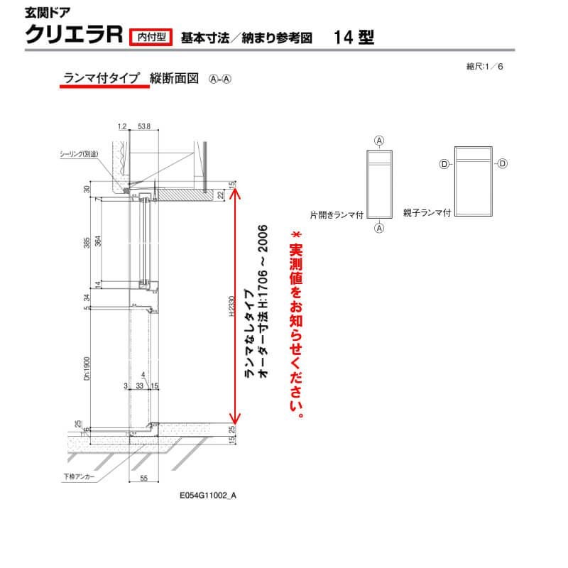 特注寸法 玄関ドア リクシル クリエラR 14型 親子ドア ランマ無 鎌付デッドボルト仕様 内付型 オーダーサイズ W1241～1364×H1706～2006mm 玄関ドア LIXIL トステム TOSTEM リフォーム 6枚目