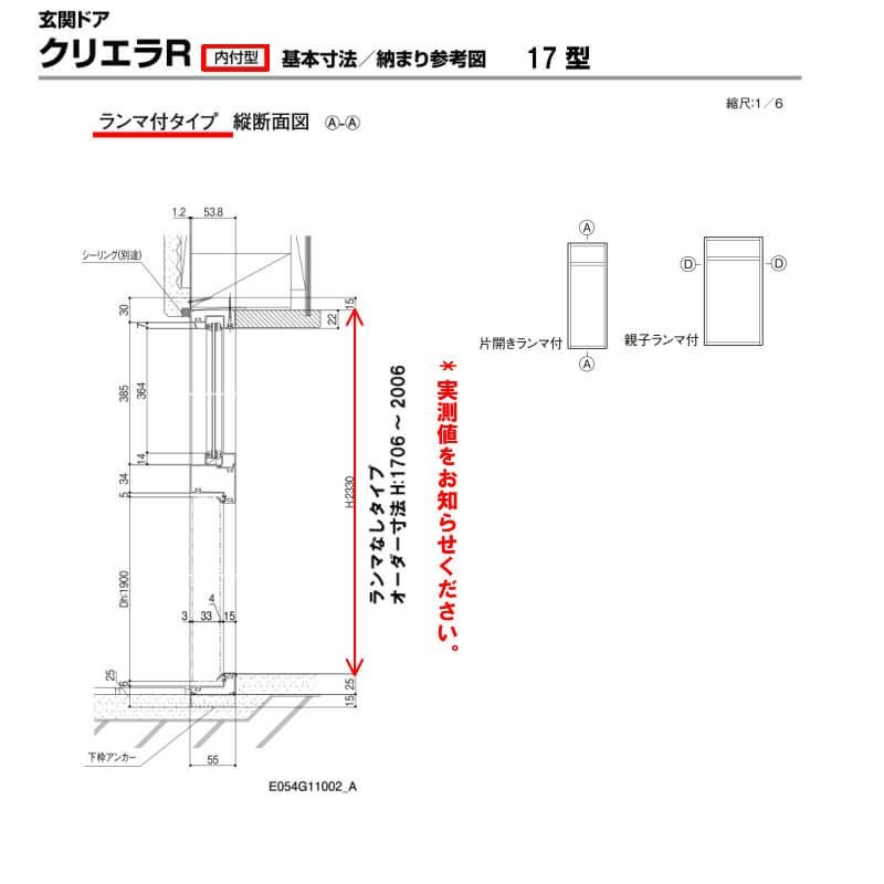 特注寸法 玄関ドア リクシル クリエラR 17型 親子ドア ランマ無 鎌付デッドボルト仕様 内付型 オーダーサイズ W1241～1364×H1706～2006mm 玄関ドア LIXIL トステム TOSTEM リフォーム 6枚目
