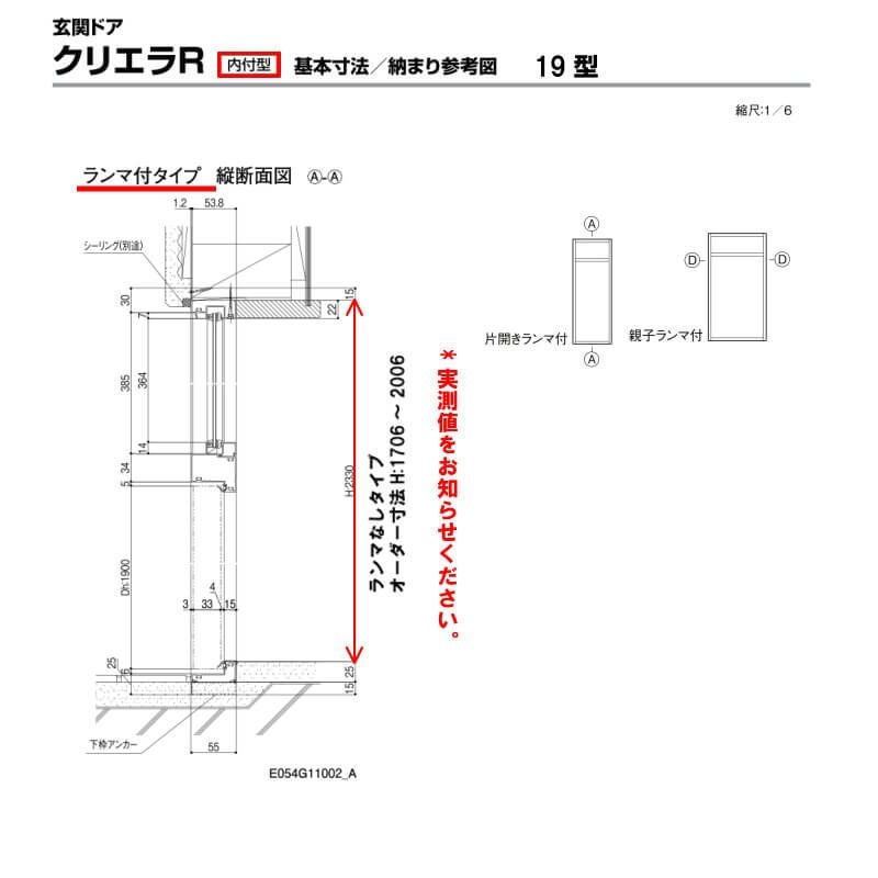 特注寸法 玄関ドア リクシル クリエラR 19型 親子ドア ランマ無 鎌付デッドボルト仕様 内付型 オーダーサイズ W1240×H1706～2006mm 玄関ドア LIXIL トステム TOSTEM リフォーム 6枚目