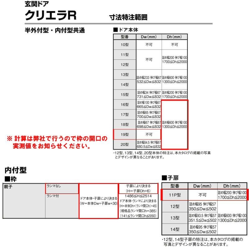 特注寸法 玄関ドア リクシル クリエラR 19型 親子ドア ランマ無 鎌付デッドボルト仕様 内付型 オーダーサイズ W1240×H1706～2006mm 玄関ドア LIXIL トステム TOSTEM リフォーム 8枚目