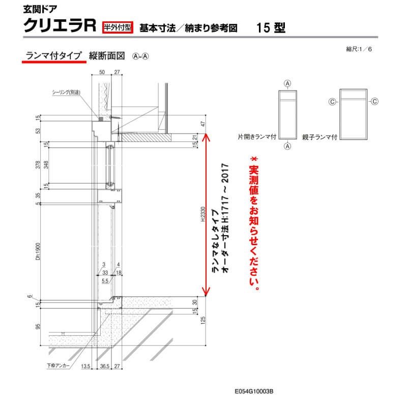 特注寸法 玄関ドア リクシル クリエラR 15型 親子ドア ランマ無 鎌付デッドボルト仕様 半外型 オーダーサイズ W1206～1240×H1717～2017mm 玄関ドア LIXIL トステム TOSTEM リフォーム 6枚目