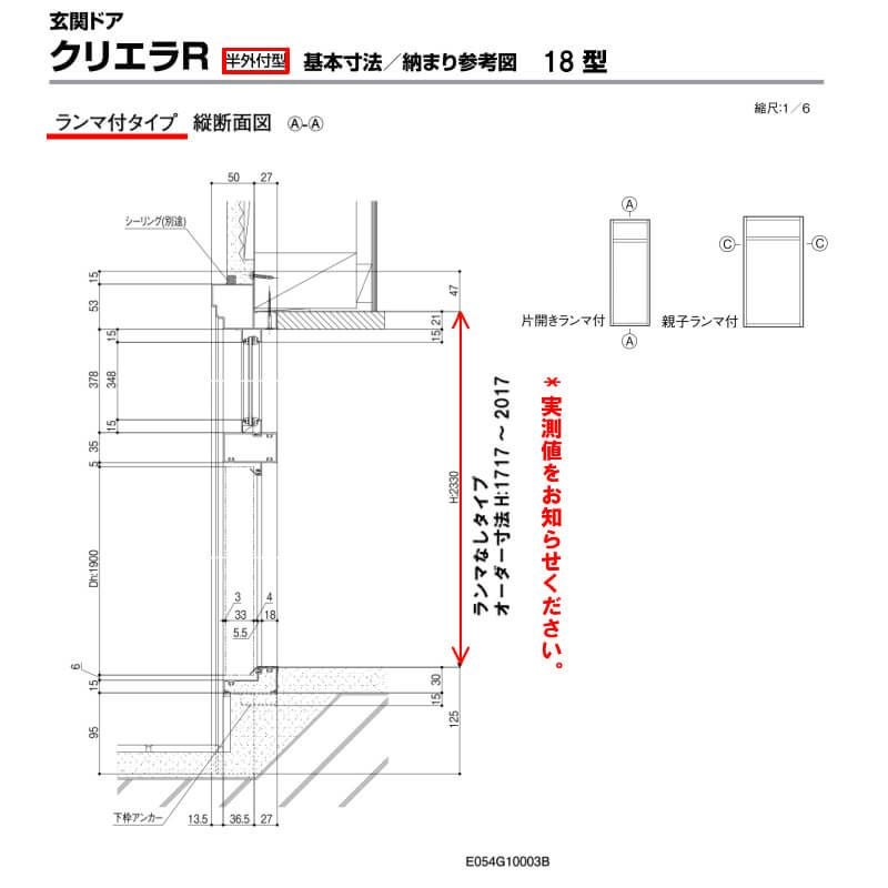 特注寸法 玄関ドア リクシル クリエラR 18型 親子ドア ランマ無 鎌付デッドボルト仕様 半外型 オーダーサイズ W1108～1240×H1717～2017mm 玄関ドア LIXIL トステム TOSTEM リフォーム 6枚目