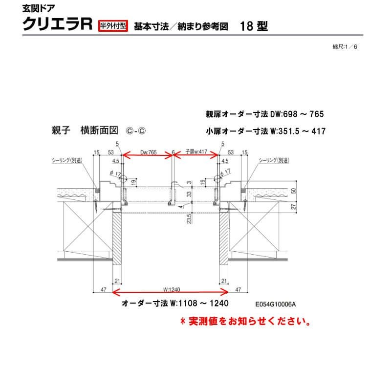 特注寸法 玄関ドア リクシル クリエラR 18型 親子ドア ランマ無 鎌付デッドボルト仕様 半外型 オーダーサイズ W1108～1240×H1717～2017mm 玄関ドア LIXIL トステム TOSTEM リフォーム 7枚目