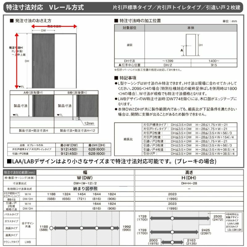 オーダーサイズ LIXIL 室内引戸 片引戸 標準タイプ ラシッサS Vレール LGG ケーシング付枠  W1188～1992mm×Ｈ172…