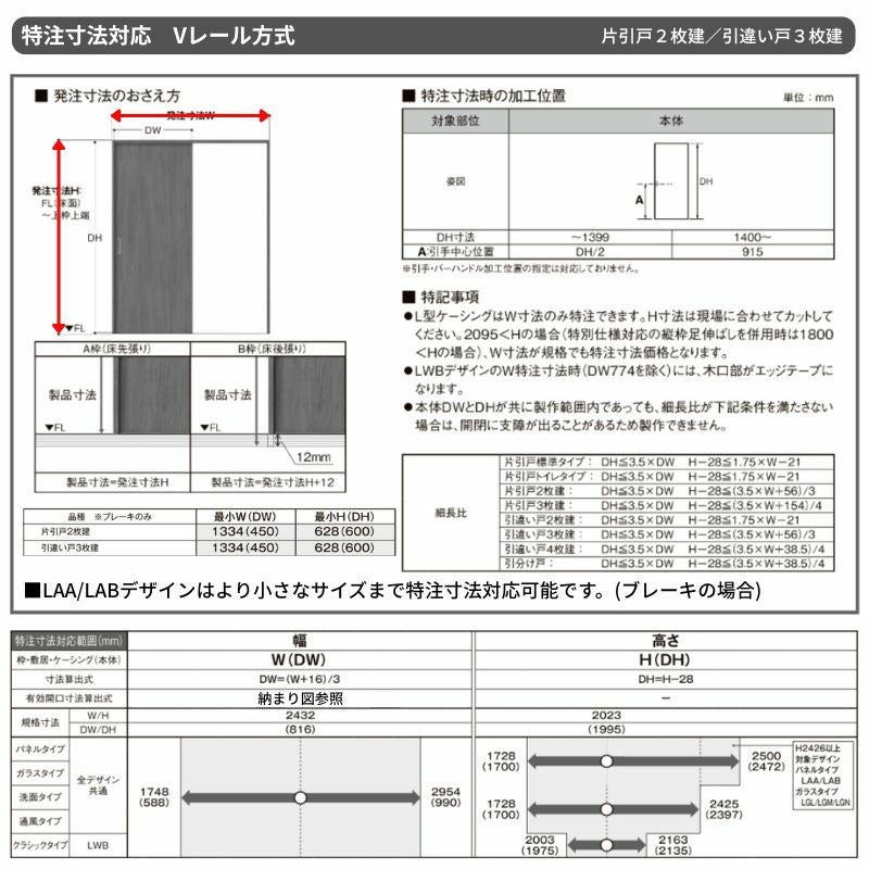 オーダーサイズ リクシル ラシッサＳ 室内引戸 Vレール方式 片引戸2枚建 ASKD-LGG ノンケーシング枠 W1748～2954㎜×Ｈ1728～2425㎜ 11枚目