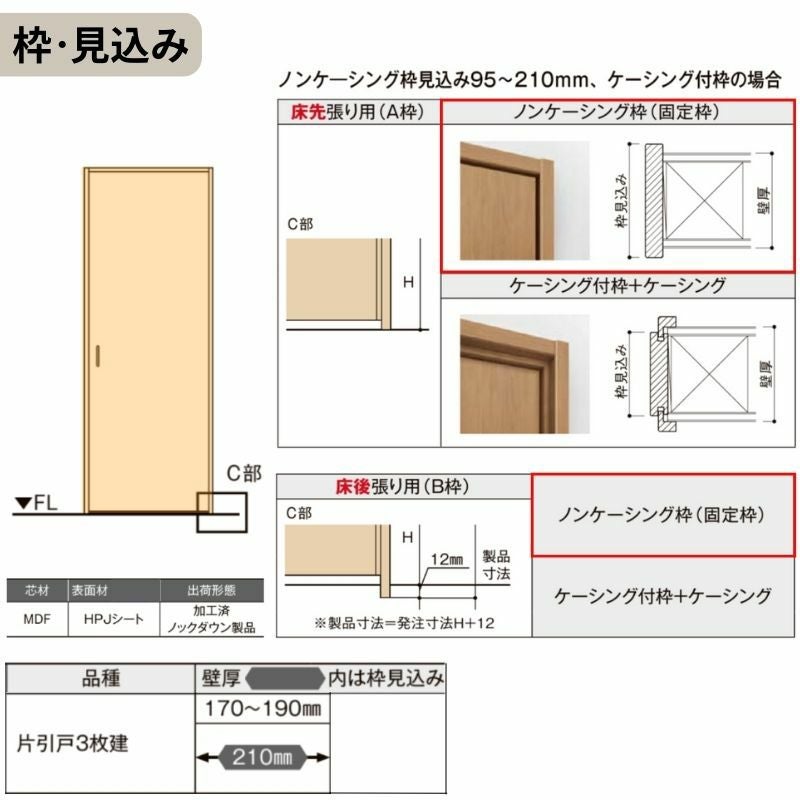 オーダーサイズ リクシル ラシッサＳ 室内引戸 Vレール方式 片引戸3枚建 ASKT-LGC ノンケーシング枠 W2308～3916㎜×Ｈ1728～2425㎜ 5枚目