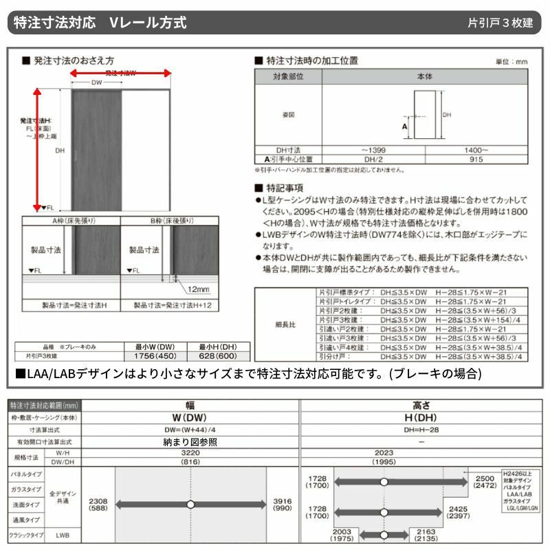 オーダーサイズ リクシル ラシッサＳ 室内引戸 Vレール方式 片引戸3枚建 ASKT-LAB ケーシング付枠 W1756(2308)～3916㎜×Ｈ628(1728)～2425㎜ 11枚目