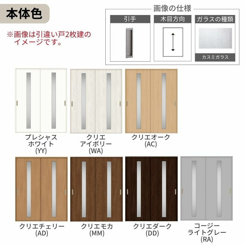 オーダーサイズ リクシル ラシッサＳ 室内引戸 Vレール方式 引違い戸2枚建 ASHH-LGA ノンケーシング枠 W1188～1992㎜×Ｈ1728～2425㎜ 3枚目