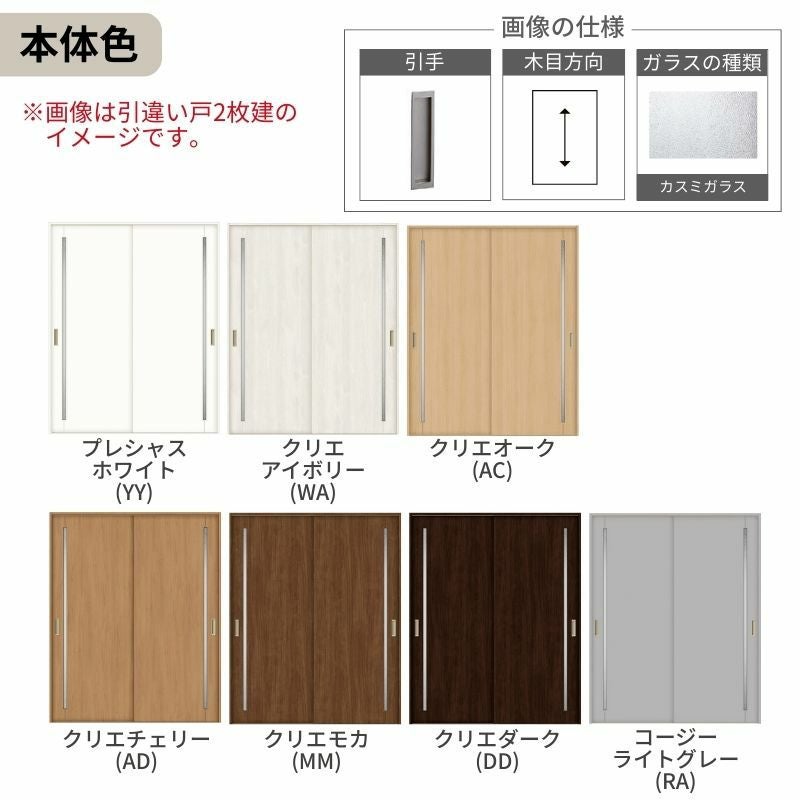 オーダーサイズ リクシル ラシッサＳ 室内引戸 Vレール方式 引違い戸3枚建 ASHT-LGC ノンケーシング枠 W1748～2954㎜×Ｈ1728～2425㎜ 3枚目
