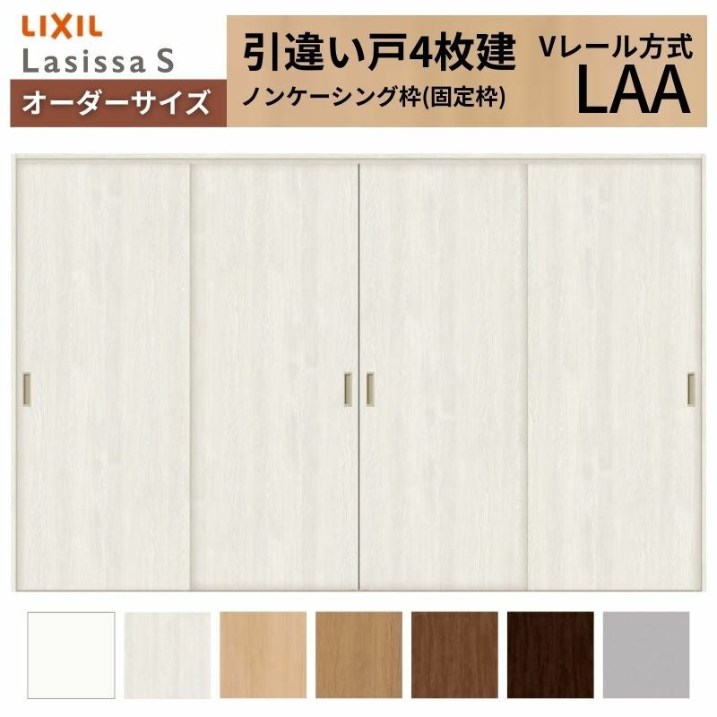 オーダーサイズ リクシル ラシッサＳ 室内引戸 Vレール方式 引違い戸4枚建 ASHF-LAA ノンケーシング枠 W1789(2341)～3949㎜×Ｈ628(1728)～2425㎜ 2枚目