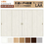 オーダーサイズ リクシル ラシッサＳ 室内引戸 Vレール方式 引違い戸4枚建 ASHF-LAA ノンケーシング枠 W1789(2341)～3949㎜×Ｈ628(1728)～2425㎜ 2枚目