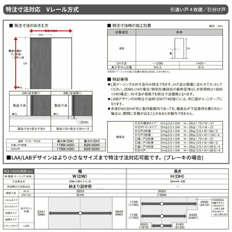 オーダーサイズ リクシル ラシッサＳ 室内引戸 Vレール方式 引違い戸4枚建 ASHF-LGM ケーシング付枠  W2341～3949㎜×Ｈ1728～2425㎜ 10枚目
