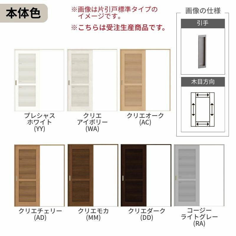 オーダーサイズ リクシル ラシッサＳ 通風タイプ 室内引戸 Vレール方式 引分け戸 ASWH-LTA ノンケーシング枠 W2341～3949㎜×Ｈ1728～2425㎜ 4枚目