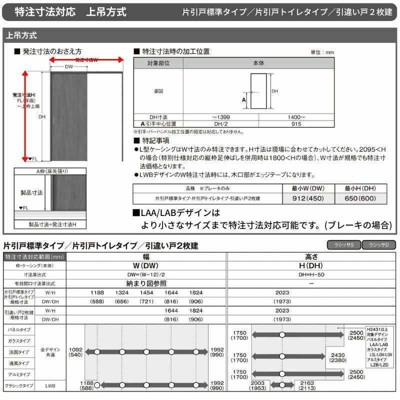 オーダーサイズ LIXIL 室内引戸 上吊方式 片引戸 標準タイプ ラシッサＳ LAA ノンケーシング枠 W912(Ｗ1092)～1992m…