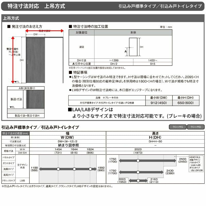 オーダーサイズ LIXIL 室内引戸 上吊方式 引込み戸 標準タイプ ラシッサＳ LGL ノンケーシング枠 W1188～1992mm×Ｈ1750～2430mm リクシル 建具 リフォーム DIY