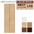 オーダーサイズ リクシル ラシッサS クローゼットドア 両開き戸 LAB ノンケーシング枠 W553～953㎜×H2023～2425㎜ 押入れ 棚 リフォーム DIY