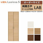 オーダーサイズ リクシル ラシッサS クローゼットドア 両開き戸 LAB ケーシング付枠 W553～1188㎜×H1178～1823㎜ 押入れ 棚 リフォーム DIY