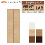 オーダーサイズ リクシル ラシッサS クローゼットドア 両開き戸 LAB ケーシング付枠 W553～953㎜×H1823～2023㎜ 押入れ 棚 リフォーム DIY
