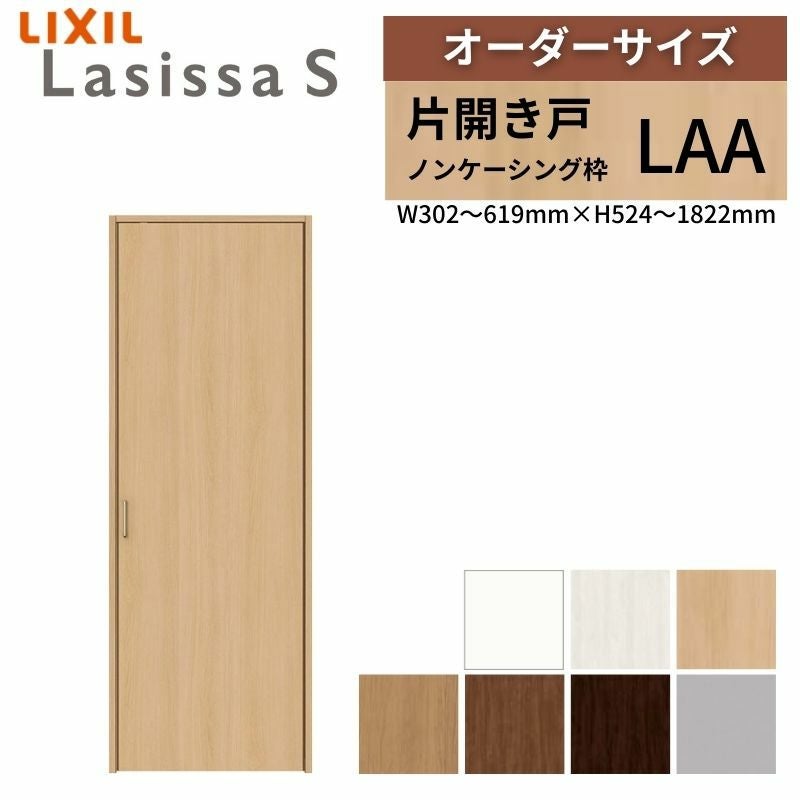 オーダーサイズ リクシル ラシッサS クローゼットドア 片開き戸 LAA ノンケーシング枠 階段下タイプ W302～619㎜×H524～1822㎜ リフォーム DIY