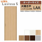 オーダーサイズ リクシル ラシッサS クローゼットドア 片開き戸 LAA ノンケーシング枠  W302～619㎜×H1823～2425㎜ 押入れ 棚 リフォーム DIY