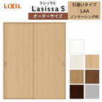 オーダーサイズ リクシル ラシッサS クローゼットドア 引戸 引違いタイプ LAA ノンケーシング枠 W912～1992㎜×H628～2425㎜ 押入れ 棚 リフォーム DIY